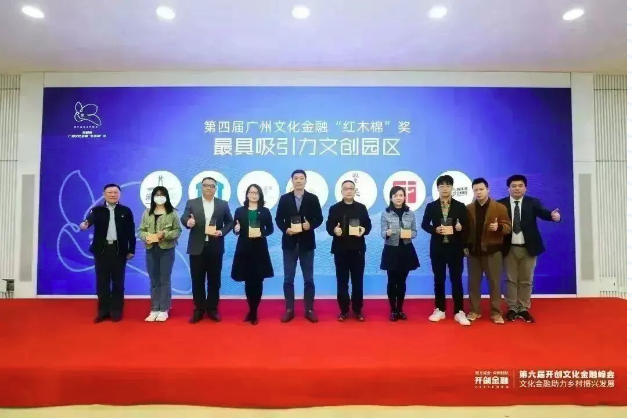 喜訊!T.I.T文創(chuàng)園榮獲2022年度“廣州最具吸引力文創(chuàng)園區(qū)”獎(jiǎng)