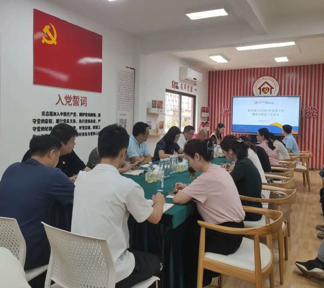 公司動態 | 新仕誠公司召開2023年宣傳工作暨意識形態工作會議