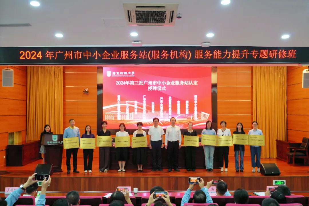 園區資訊 | 喜報！T.I.T文創園入庫2024年廣州市中小企業服務站