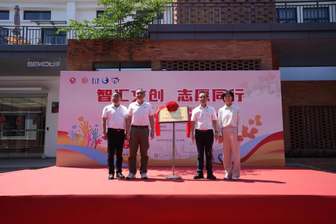園區(qū)有好事 非遺文創(chuàng)與AI共繪文明圖景 ——“海珠好市”沙園專場(chǎng)在T.I.T科創(chuàng)園舉行
