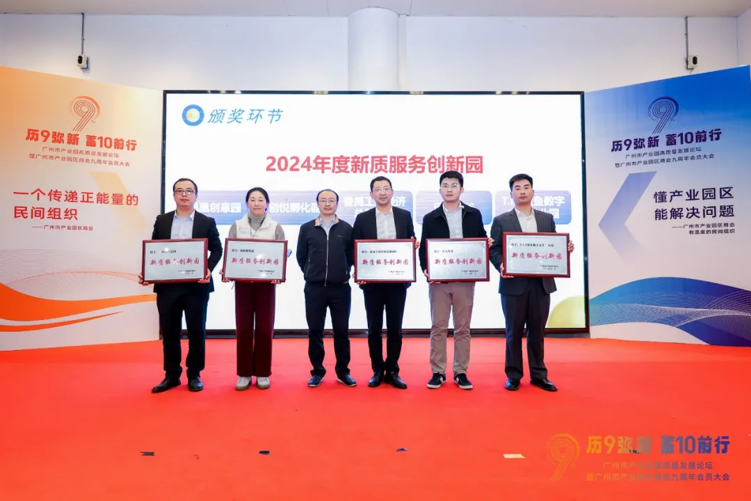 喜報！T.I.T文體園榮獲新質(zhì)服務創(chuàng)新園