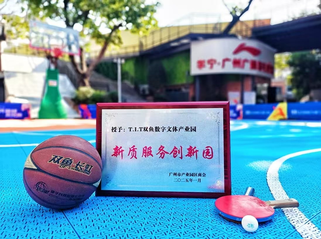 新質(zhì)服務(wù)創(chuàng)新園稱號(hào)