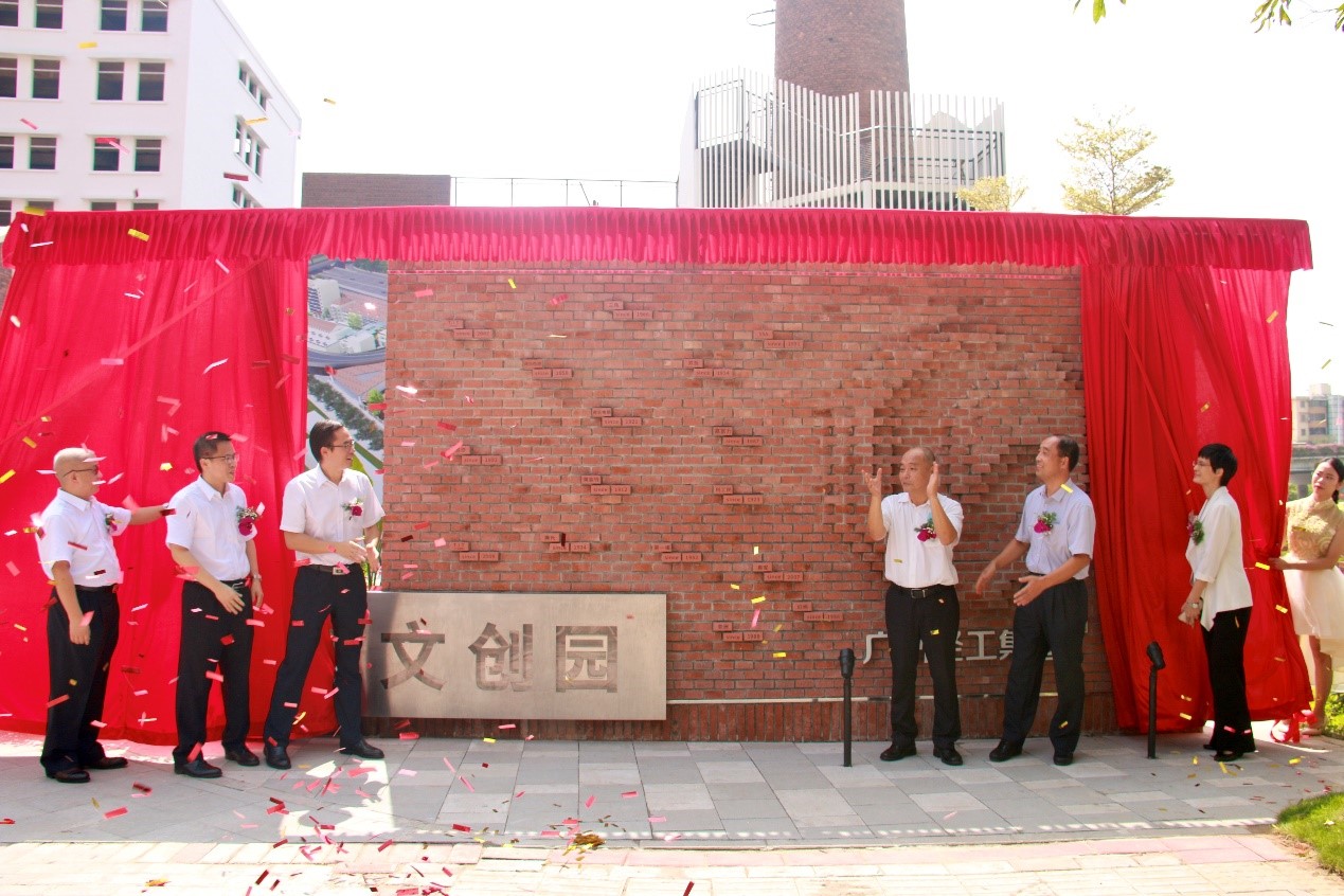 “城”風破浪，出新出彩 ——廣州輕工集團城市資產標識墻隆重揭幕2