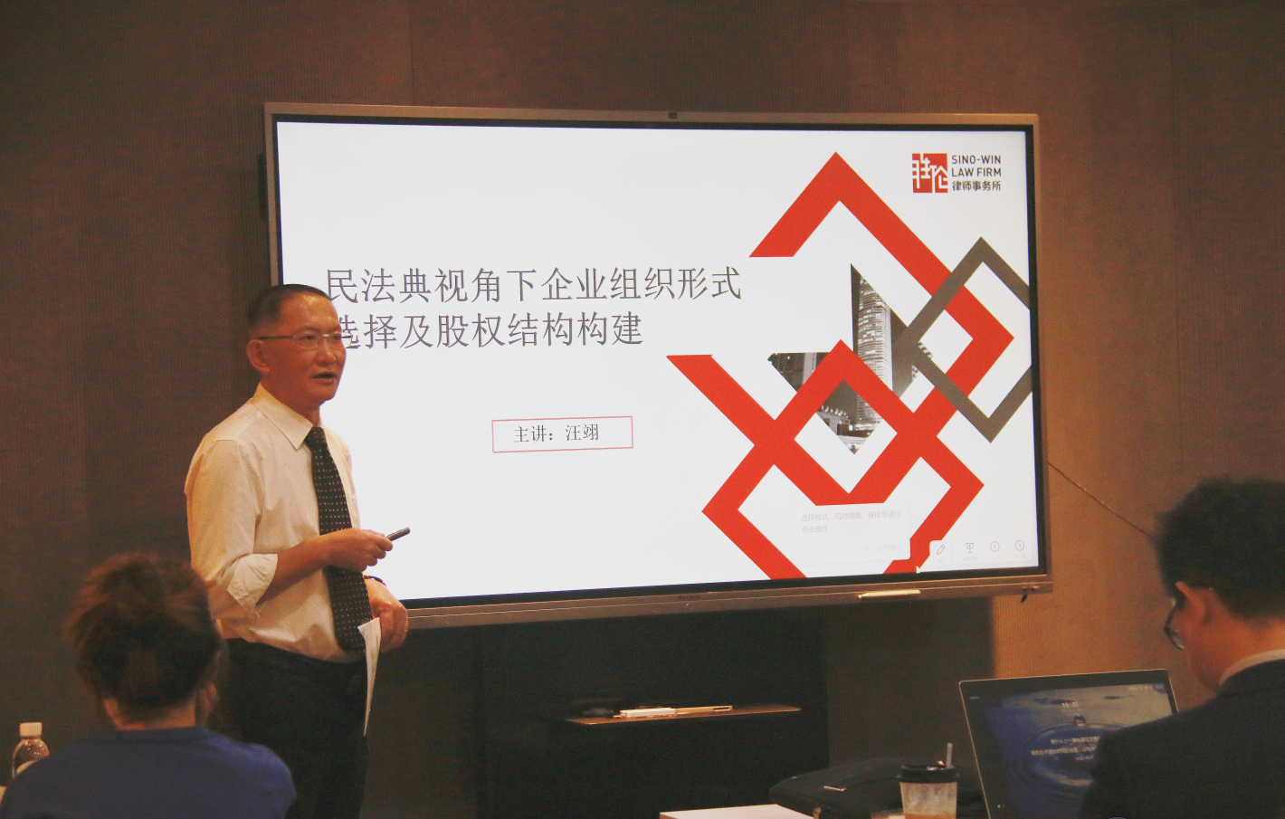 企業運營風險管理和股權知識分享會3 企業運營風險管理和股權知識分享會3