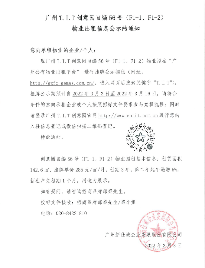 創意園自編56號(F1-1、F1-2)物業公示通知 創意園自編56號(F1-1、F1-2)物業公示通知