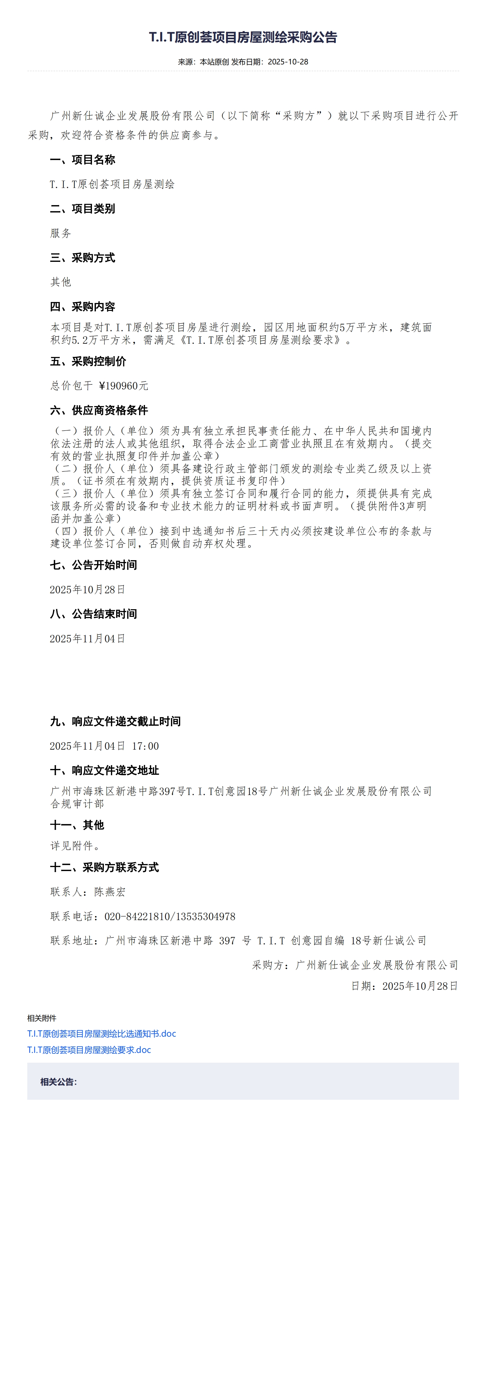 XSC202540T.I.T原創薈項目房屋測繪采購公告_00